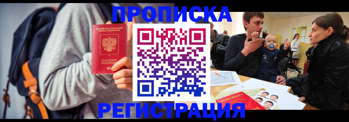 прописка гарантия в Георгиевске