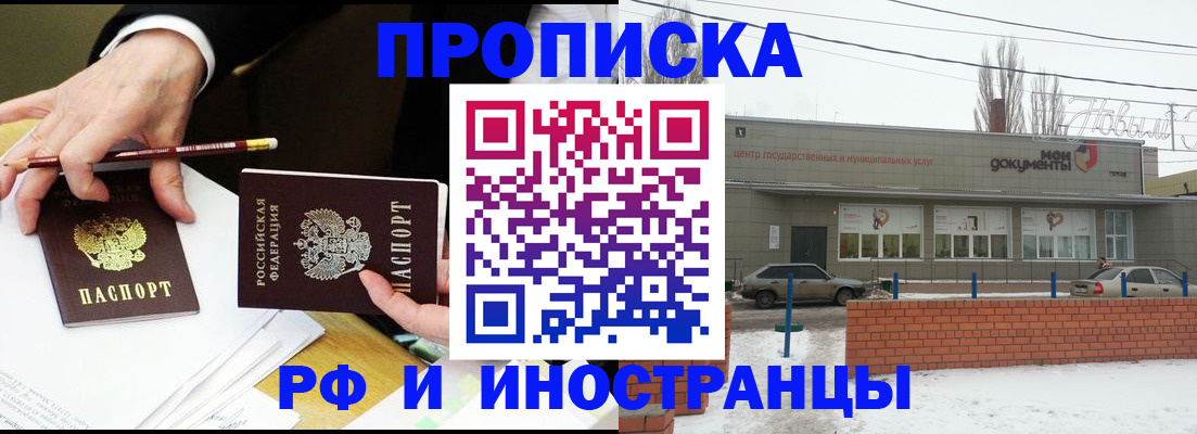 временная регистрация купить в Георгиевске